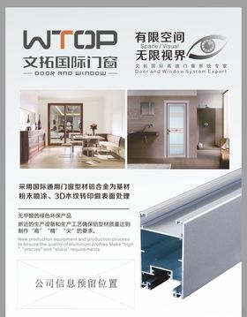 文拓国际门窗产品宣传单页