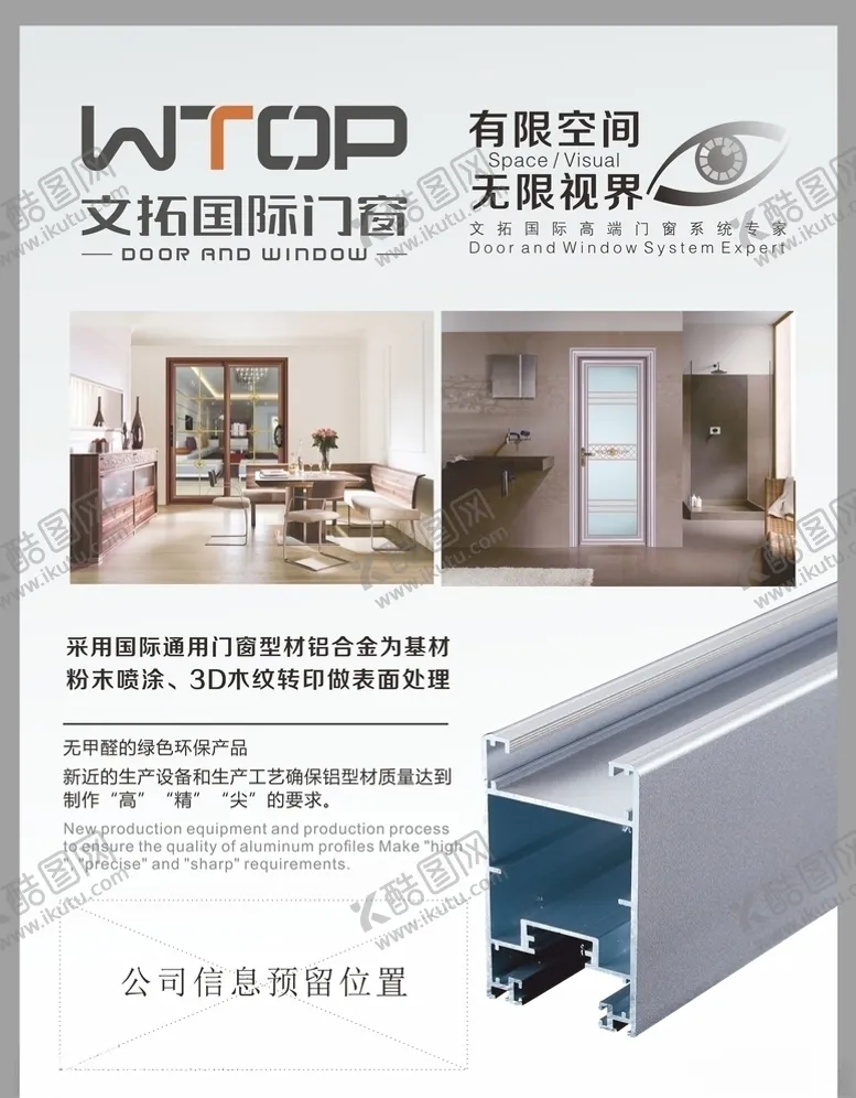 编号：61667206260932392739【酷图网】源文件下载-文拓国际门窗产品宣传单页
