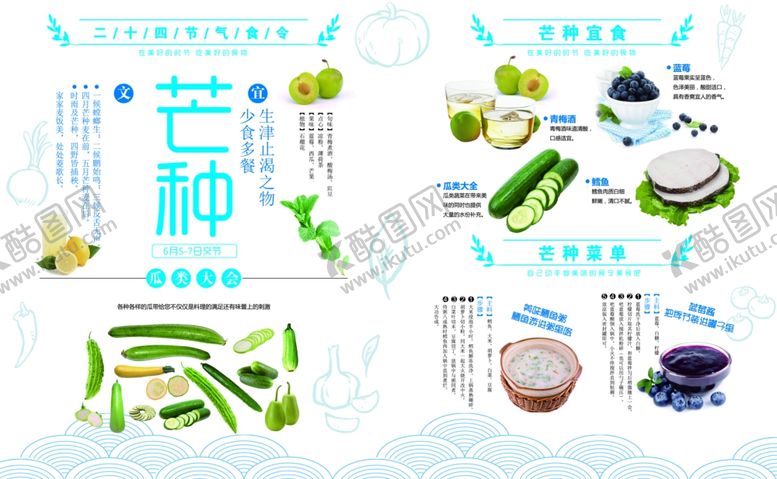 编号：93502206280215478643【酷图网】源文件下载-芒种