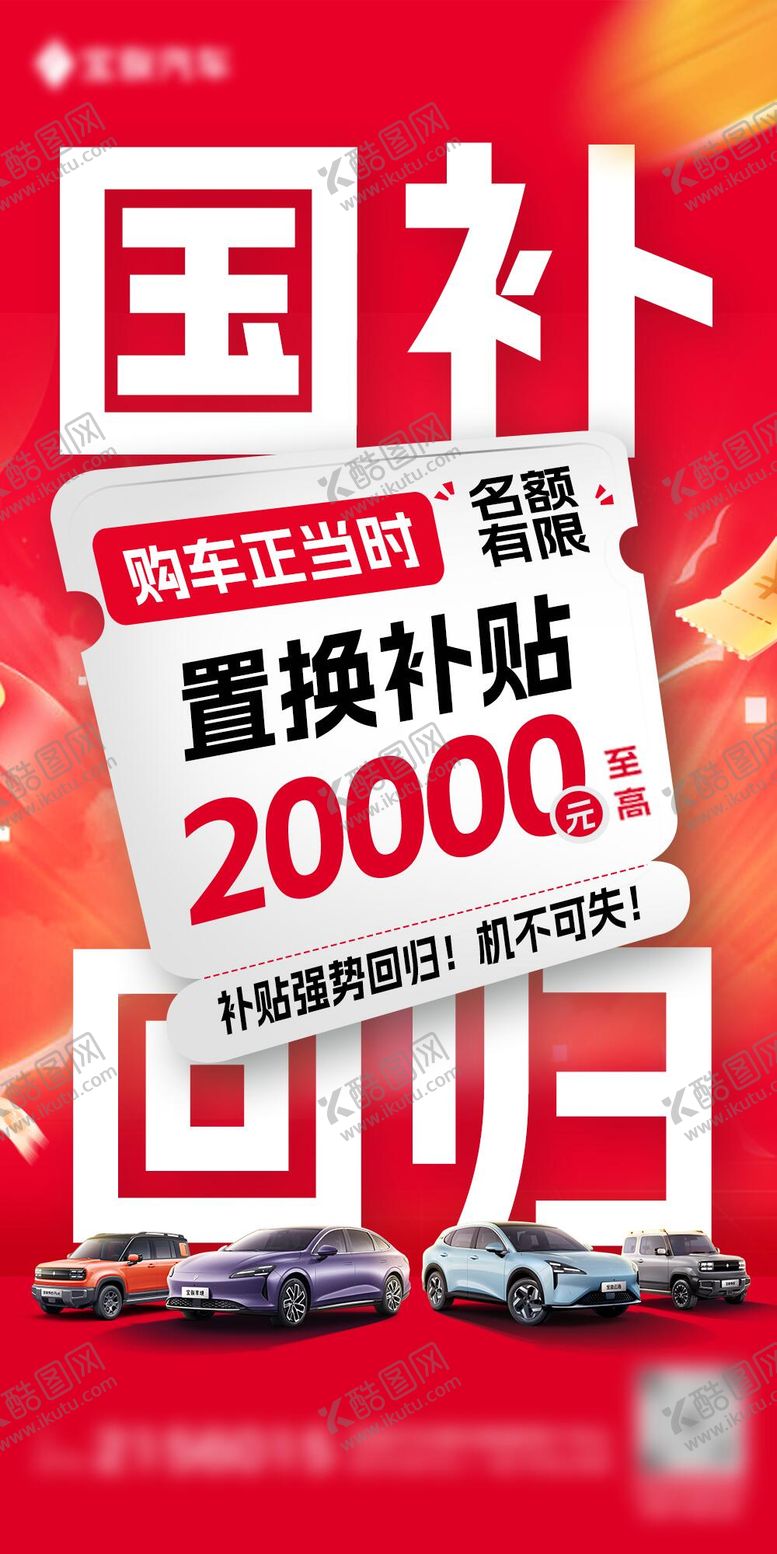编号：33148209182139099337【酷图网】源文件下载-补贴回归移动端海报