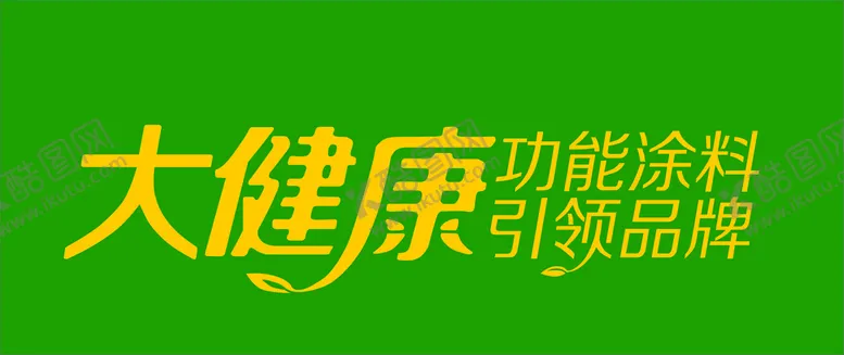 编号：64686610161359058804【酷图网】源文件下载-大健康标志