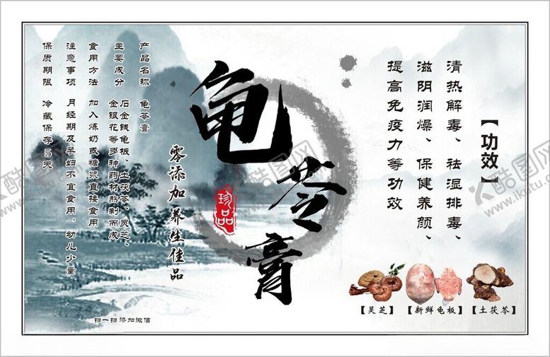 编号：12468902090339425155【酷图网】源文件下载-龟苓膏