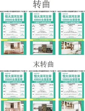 全友套餐展板