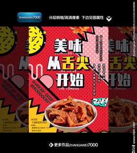 美味从舌尖开始