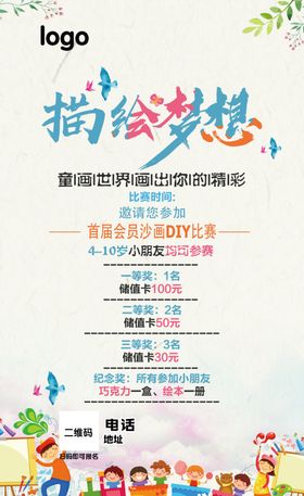 描绘梦想