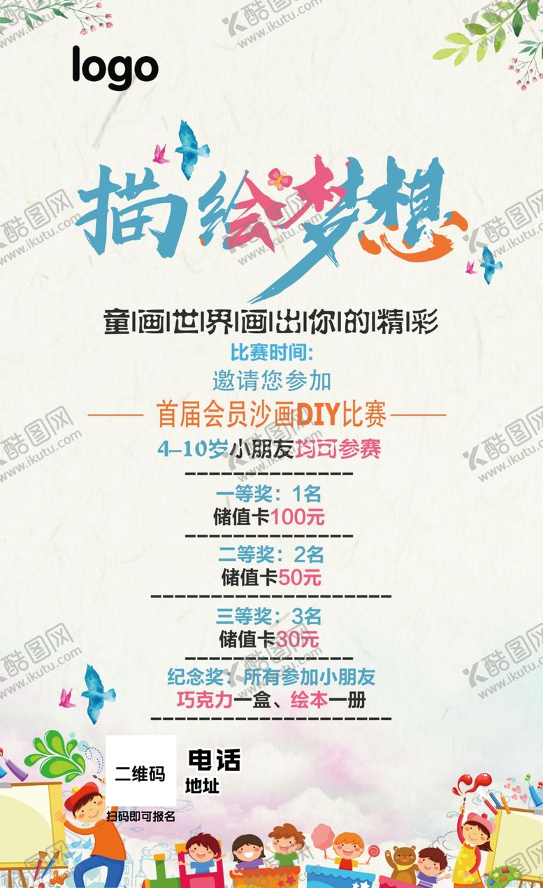 编号：89454607091400031732【酷图网】源文件下载-描绘梦想沙画diy比赛