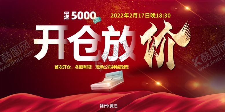 编号：91446812082135182540【酷图网】源文件下载-开仓放价