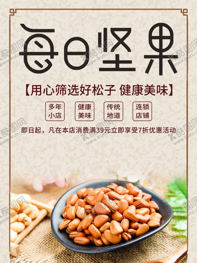 编号：24878910190445187385【酷图网】源文件下载-坚果