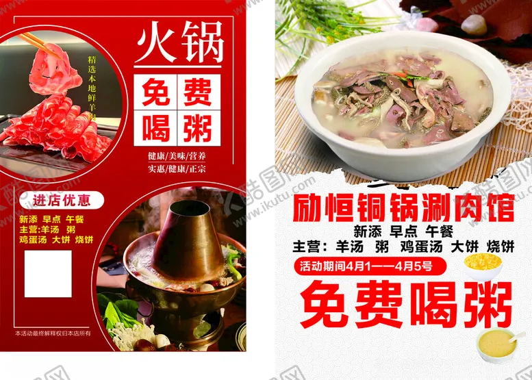 编号：77844406292329549929【酷图网】源文件下载-火锅餐馆