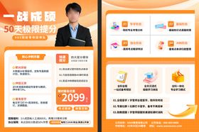 考研培训宣传单