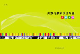 美发考核手册封面