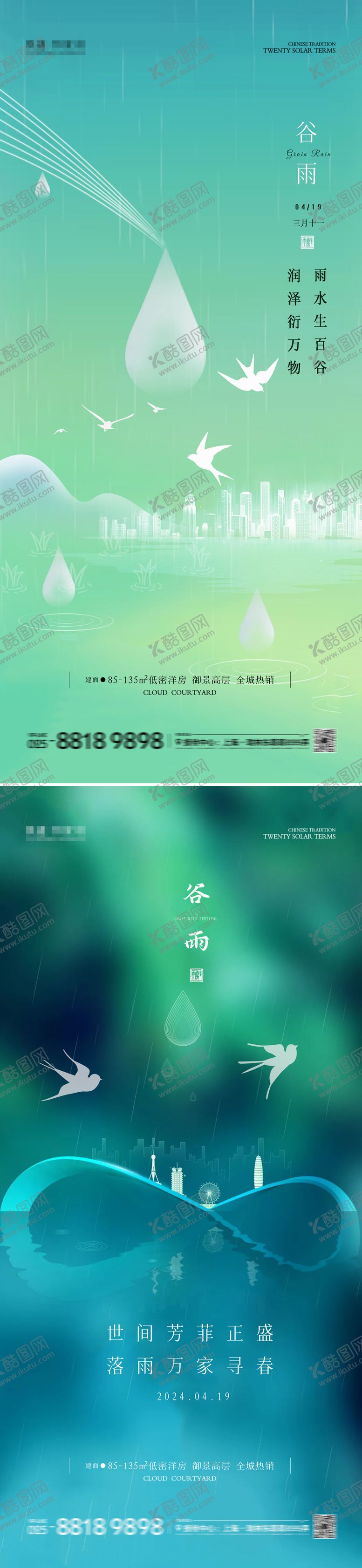 编号：83552511290656555498【酷图网】源文件下载-二十四节气谷雨海报 