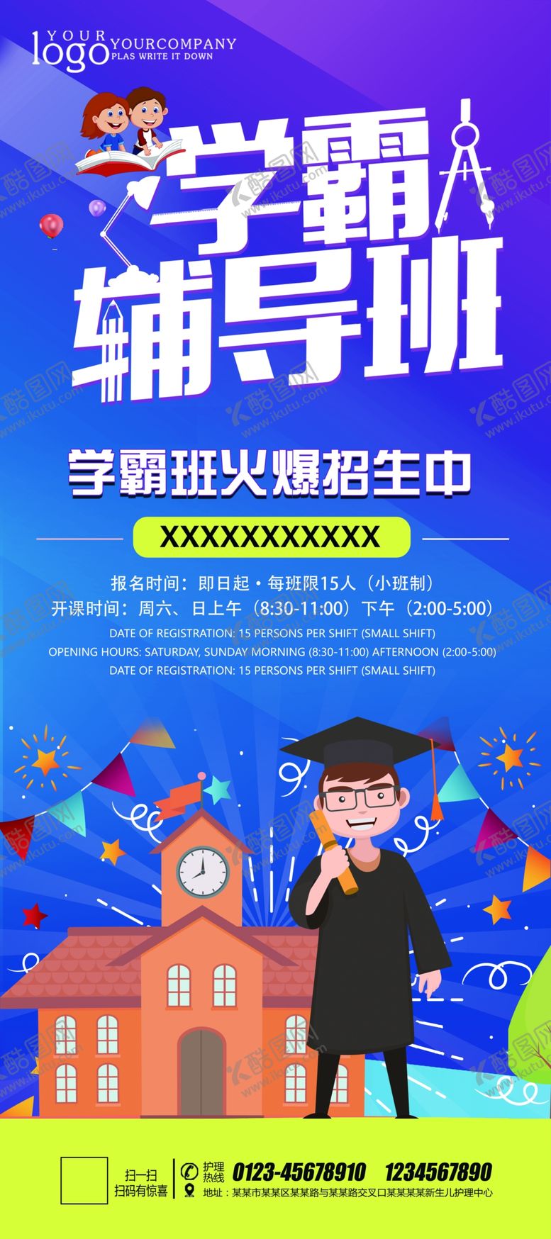 编号：99259107081056409363【酷图网】源文件下载-寒假班展架