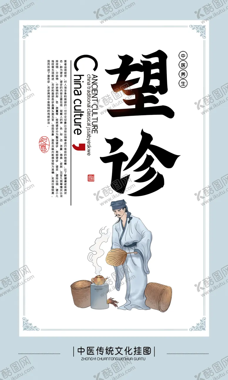 编号：57315304191527452322【酷图网】源文件下载-中医文化