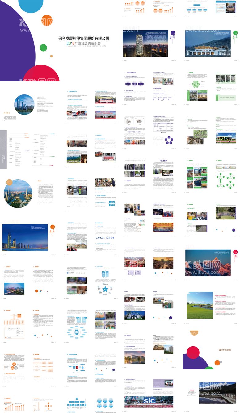 编号：90314111240031345611【酷图网】源文件下载-地产品牌报告画册手册