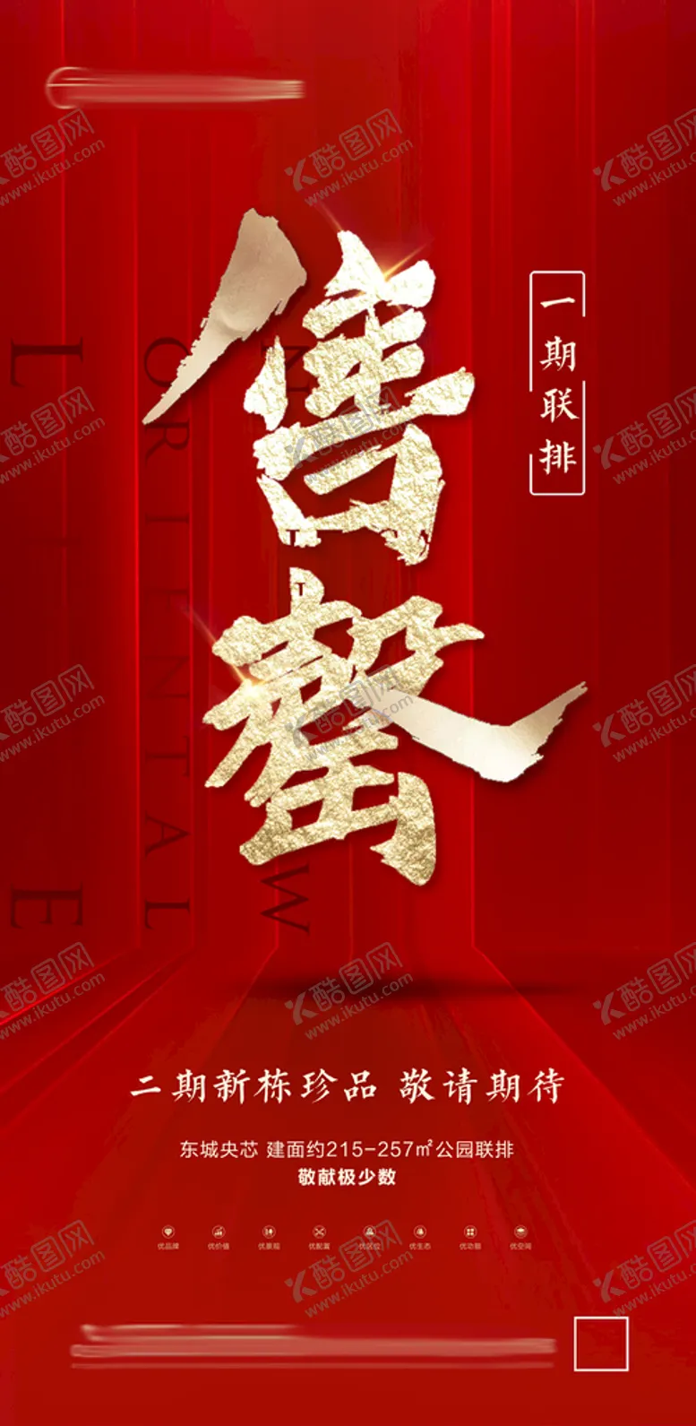 编号：38830010151220403044【酷图网】源文件下载-地产售罄海报单页