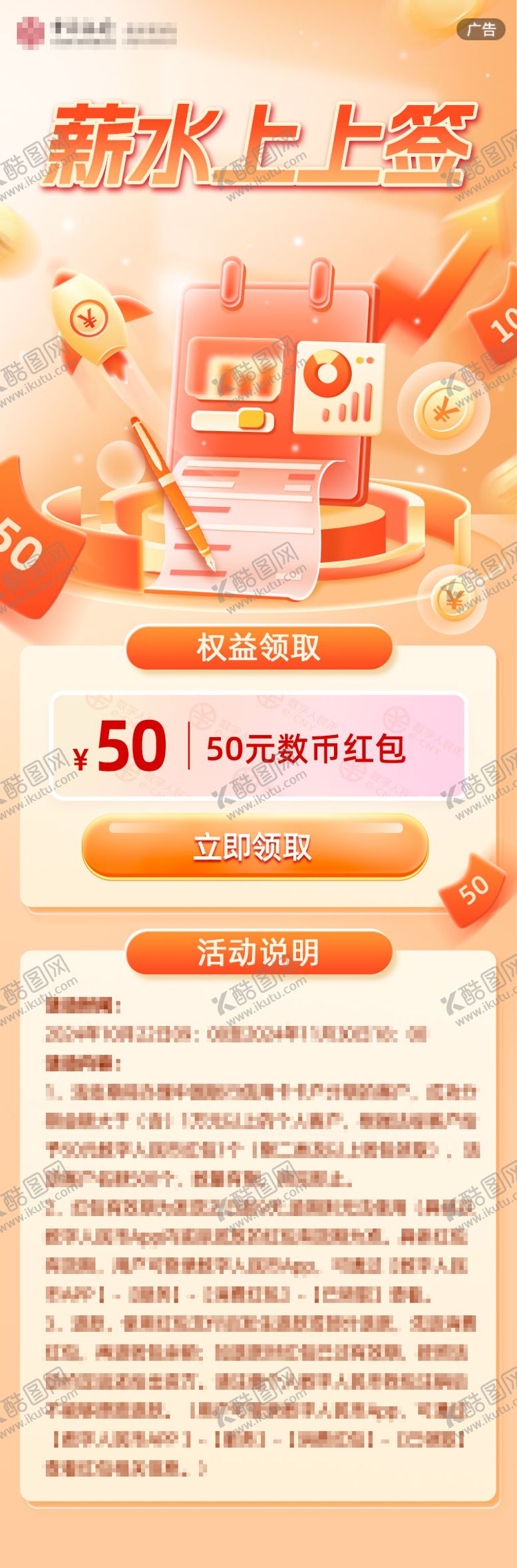 编号：48847703281027062348【酷图网】源文件下载-薪水上上签
