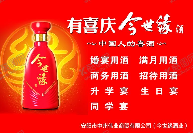 编号：89051110311705431489【酷图网】源文件下载-今世缘酒