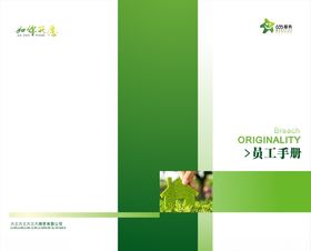 员工手册