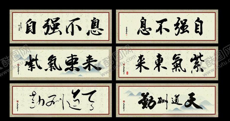 编号：15950406180831388153【酷图网】源文件下载-书法字画