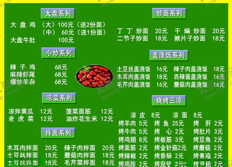 编号：24139410262037268318【酷图网】源文件下载-餐厅菜单