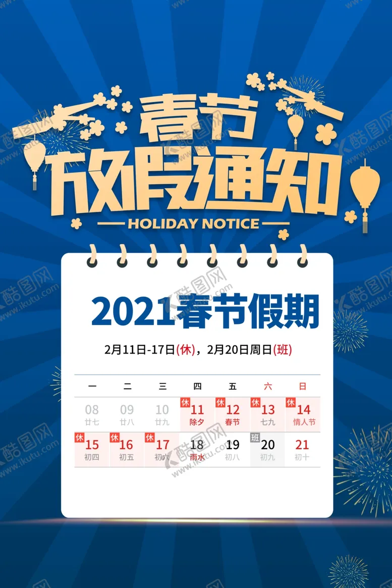 编号：72303404190448225565【酷图网】源文件下载-春节放假