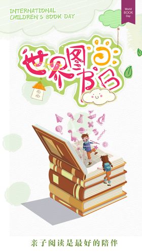 世界图书日读书的女孩书房