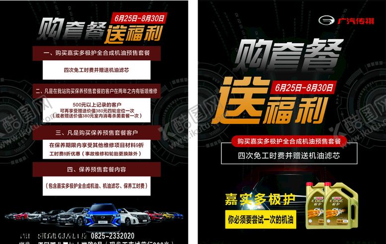 编号：28991407072349519483【酷图网】源文件下载-嘉实多极护DM单汽车DM单