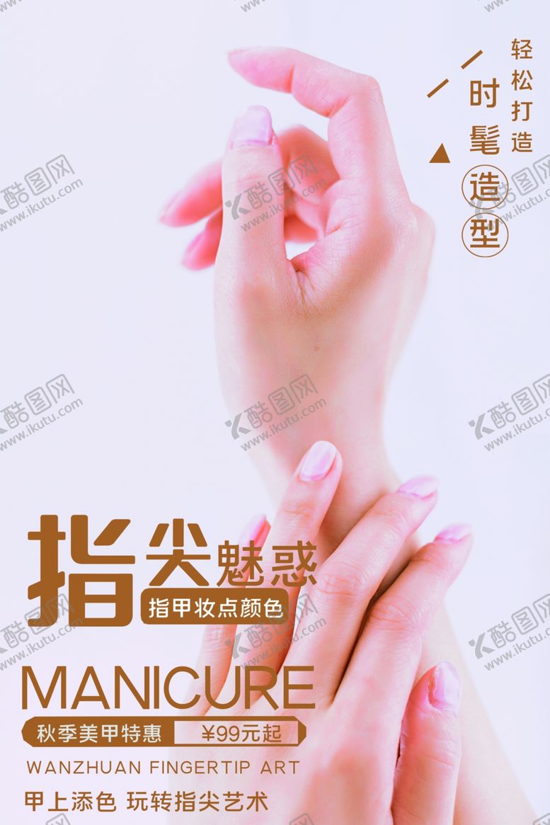 编号：16027101261950326340【酷图网】源文件下载-美甲美睫