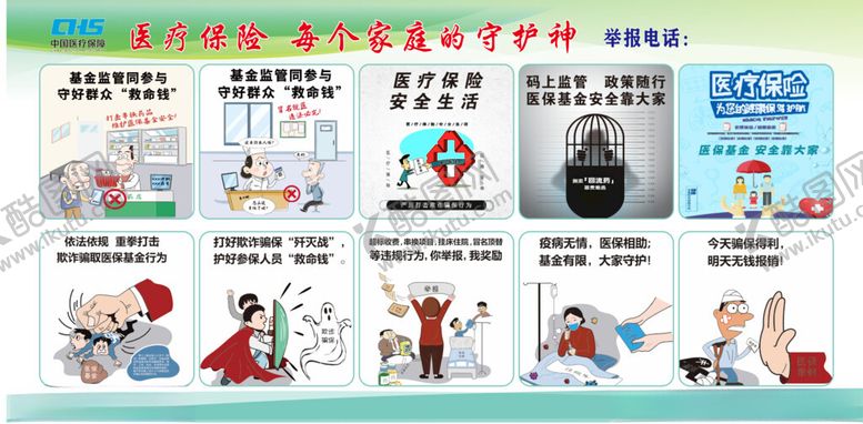 编号：77826606292341319735【酷图网】源文件下载-医保诈骗漫画展板