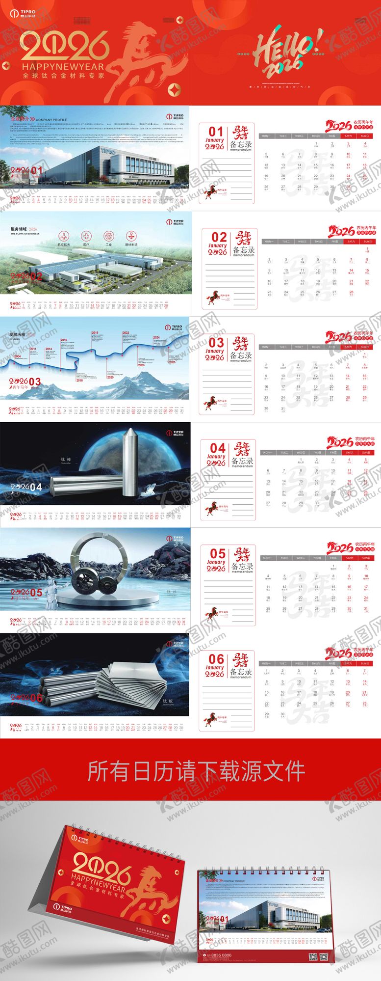 编号：71716811301435435398【酷图网】源文件下载-2026年台历设计