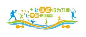 运动氛围墙