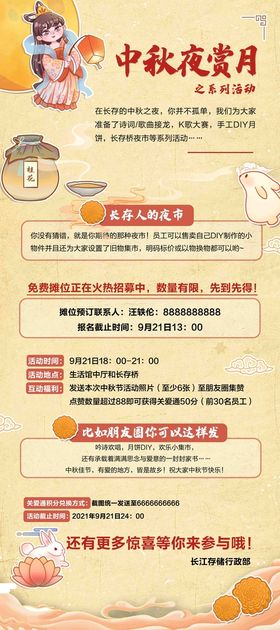 中秋首页中秋节中秋长图