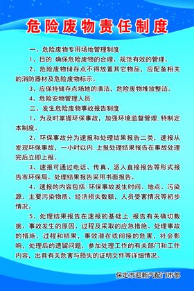 危险废物责任制度环境保护岗位
