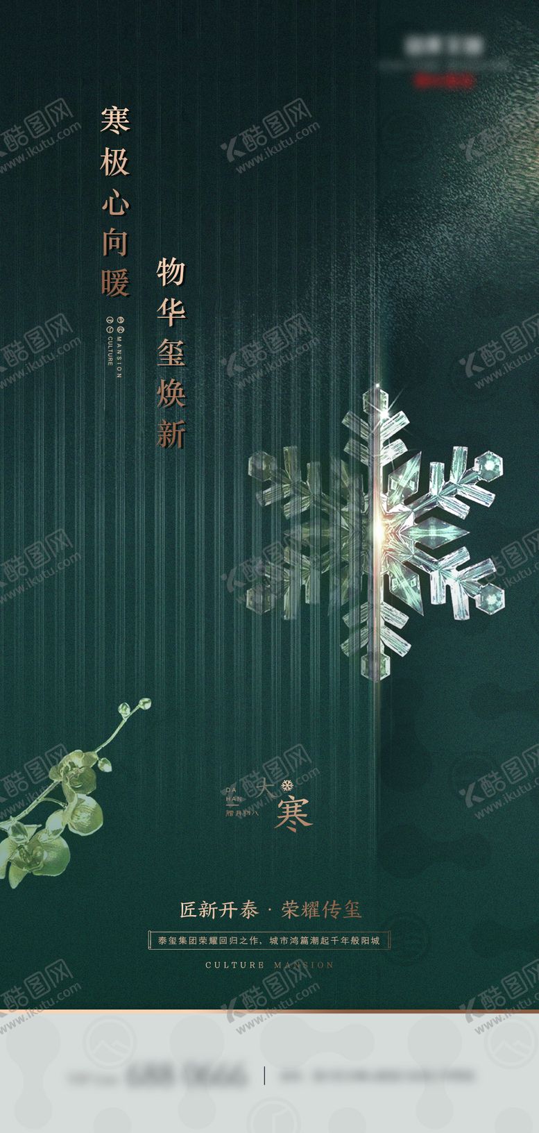 编号：35152701121503208951【酷图网】源文件下载-大寒节气海报
