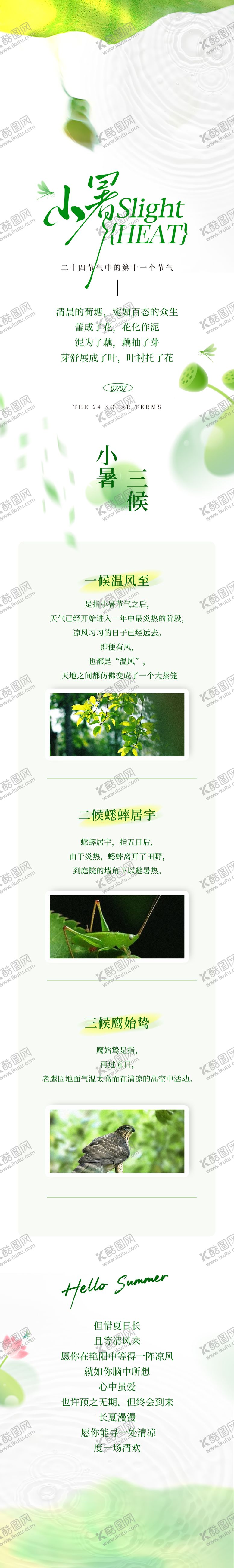 编号：73294707022310212283【酷图网】源文件下载-地产小暑公众号长图海报