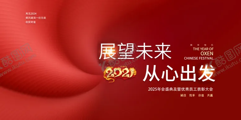 编号：38980601132154508512【酷图网】源文件下载-年会背景