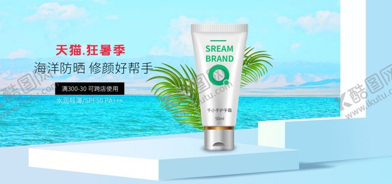 编号：42576807031936541308【酷图网】源文件下载-洗面奶淘宝banner设计