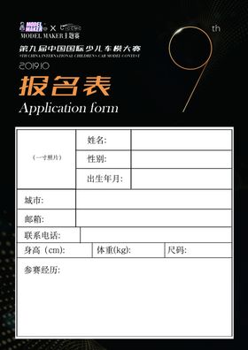 模特报名表