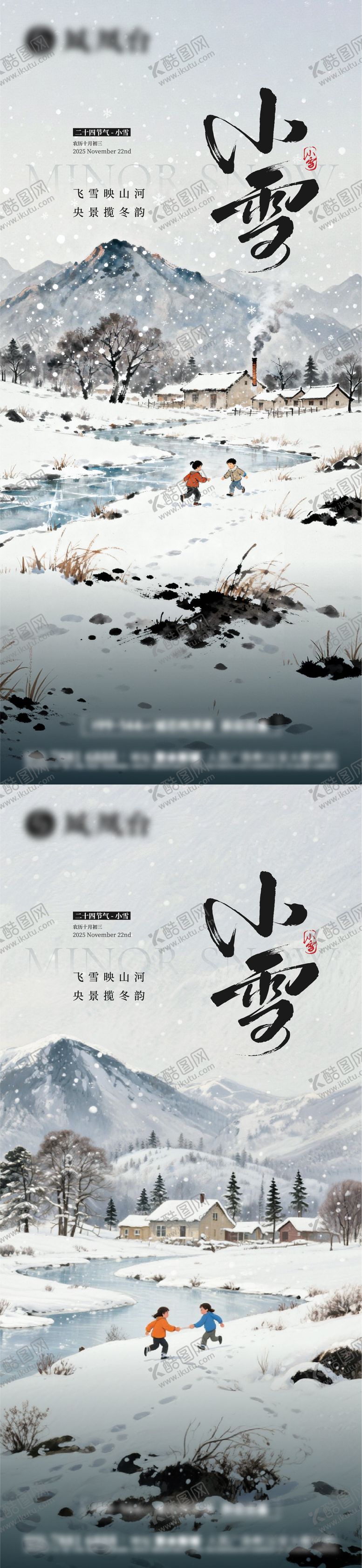 编号：85424211131017509704【酷图网】源文件下载-小雪节气海报