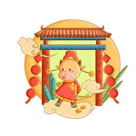 牛年形象