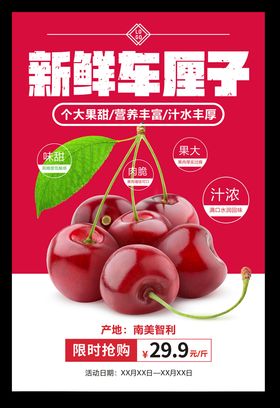 车厘子