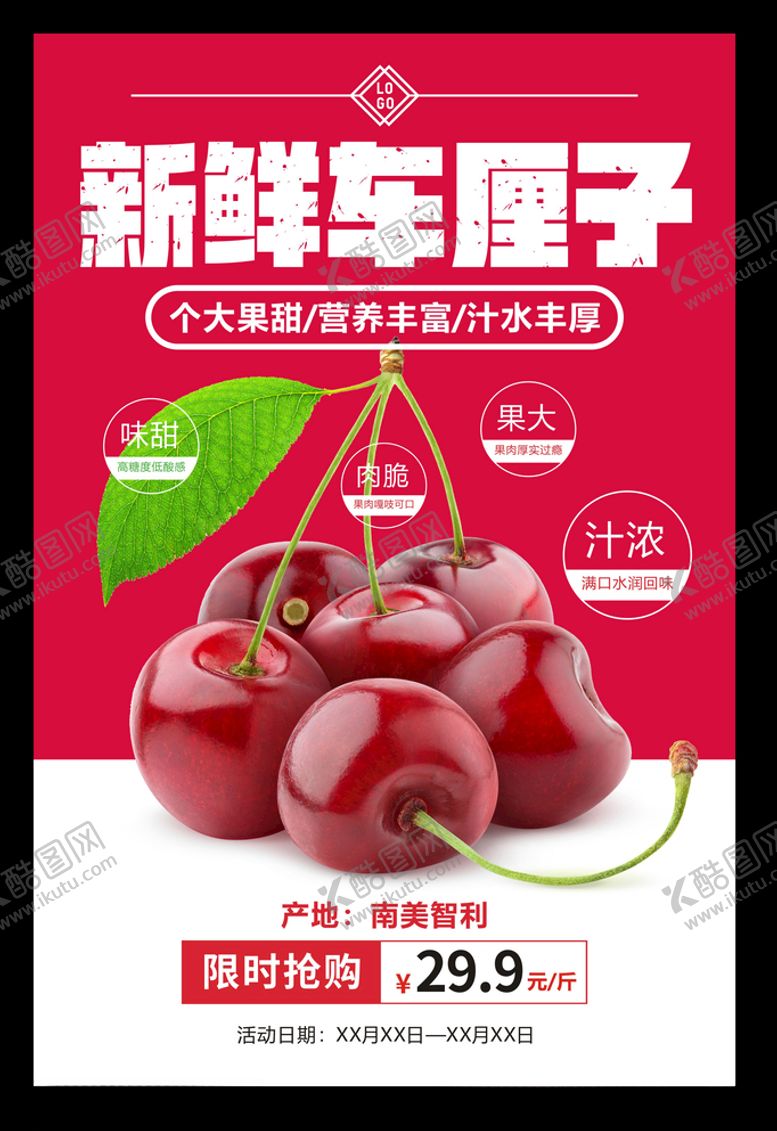 编号：47384405021049294571【酷图网】源文件下载-车厘子