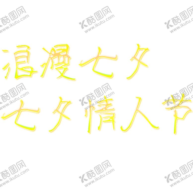 编号：74855109291048018689【酷图网】源文件下载-花素材