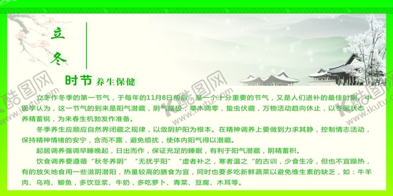 编号：77437909200828051474【酷图网】源文件下载-立冬