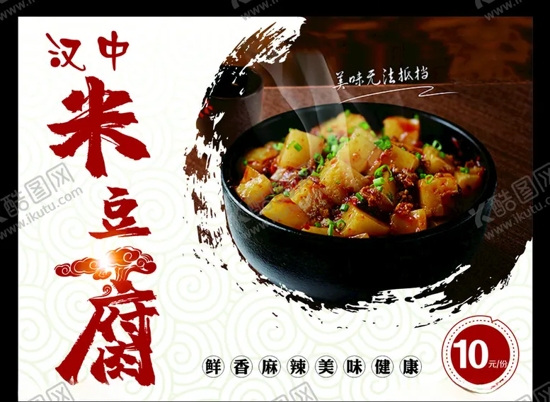 编号：34633505061238357959【酷图网】源文件下载-汉中米豆腐