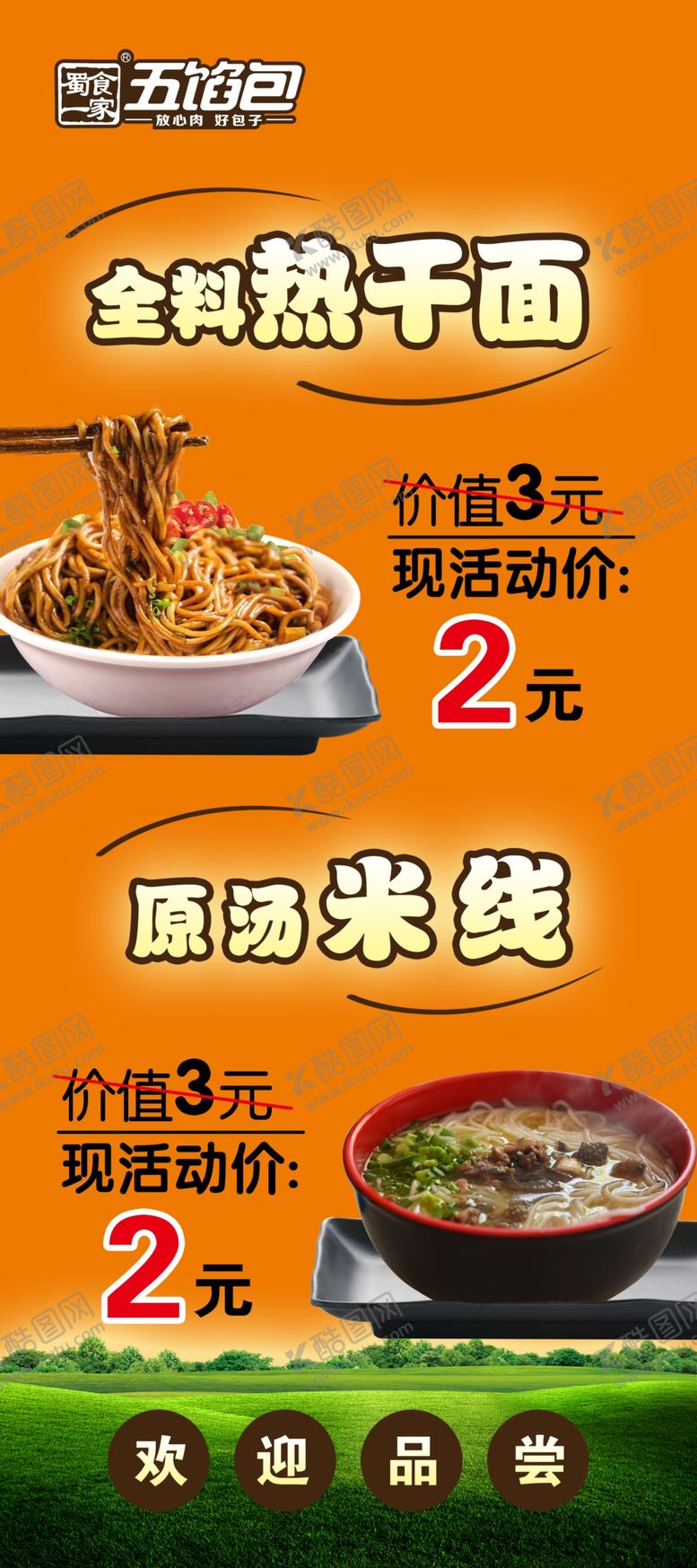 编号：47873209221231534947【酷图网】源文件下载-五馅包展架