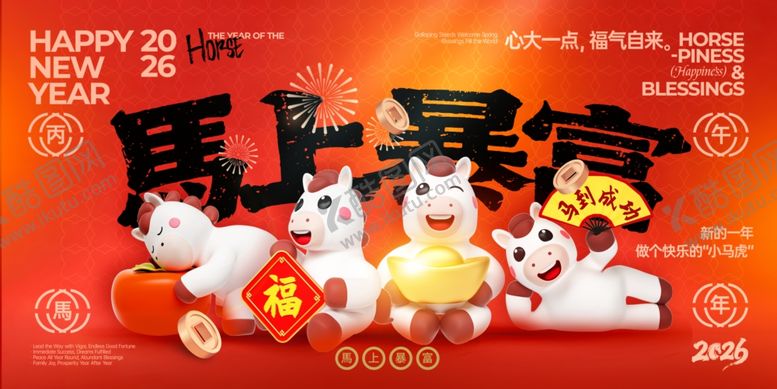 编号：67285104060039277345【酷图网】源文件下载-喜庆马年新春装饰场景