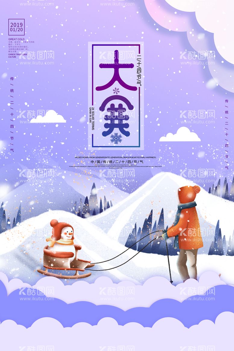 编号：23518409280435021643【酷图网】源文件下载-大雪