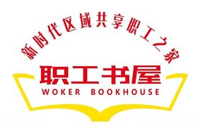 职工书屋logo